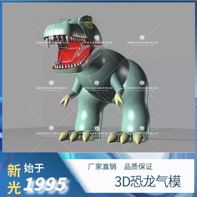 辽宁3D恐龙气模